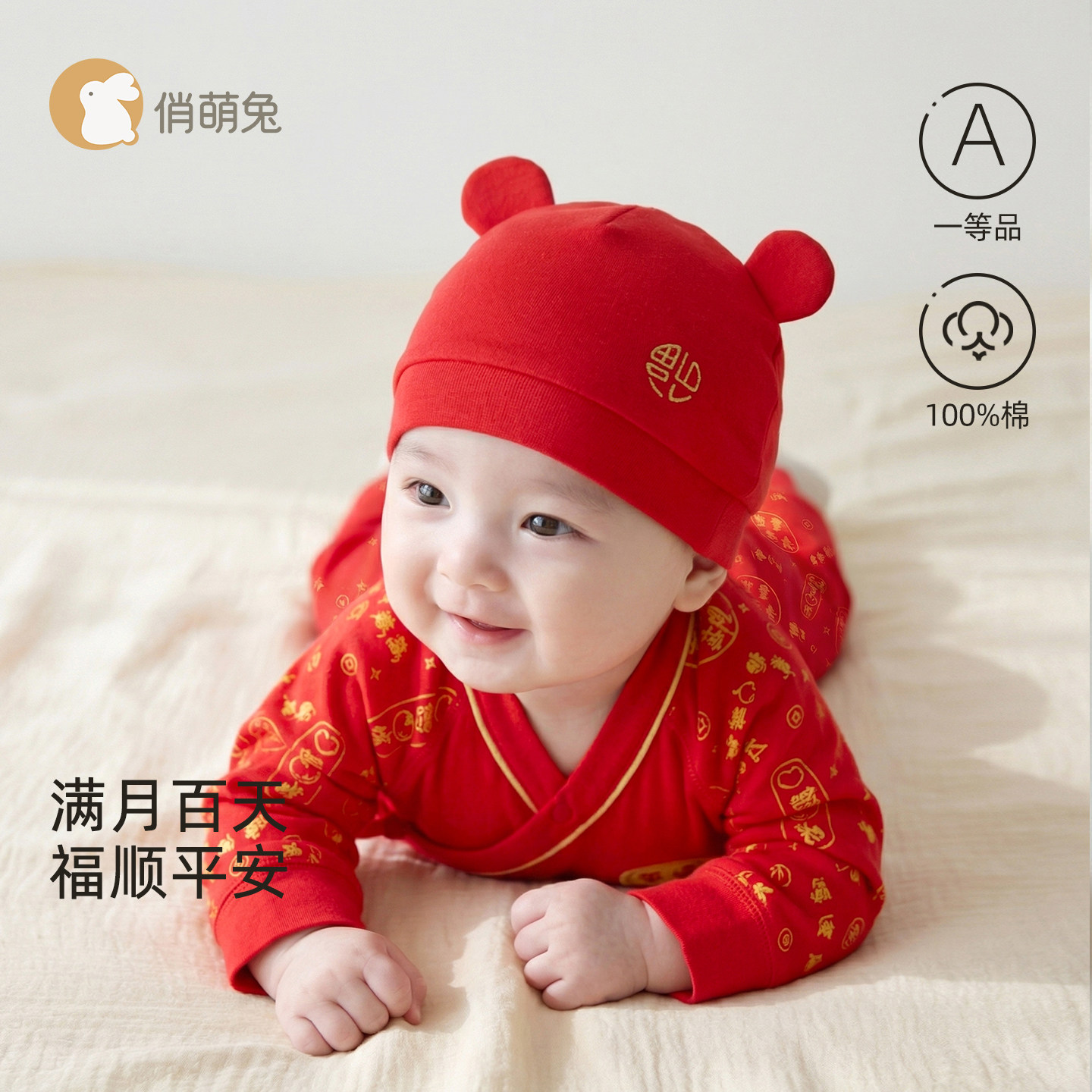 俏萌兔婴儿帽子夏薄款满月宝宝喜庆红色胎帽a类纯棉新生儿护囟门