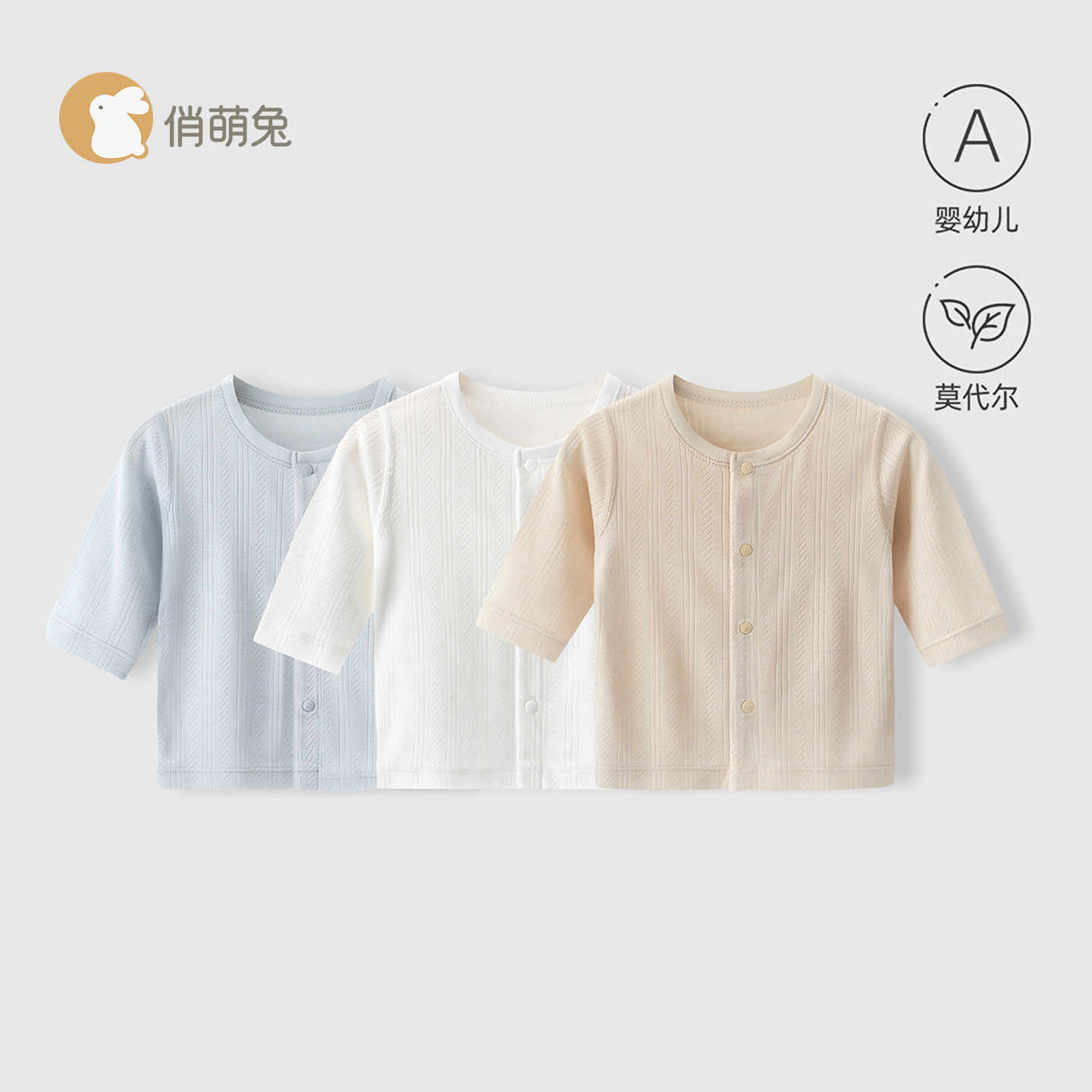 婴儿薄款上衣居家长袖空调服夏季宝宝外出防晒衣新生幼儿夏天衣服