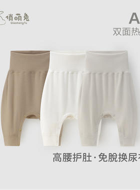护肚裤婴儿裤子秋冬小月龄宝宝保暖打底裤婴幼儿大屁屁按扣开裆裤