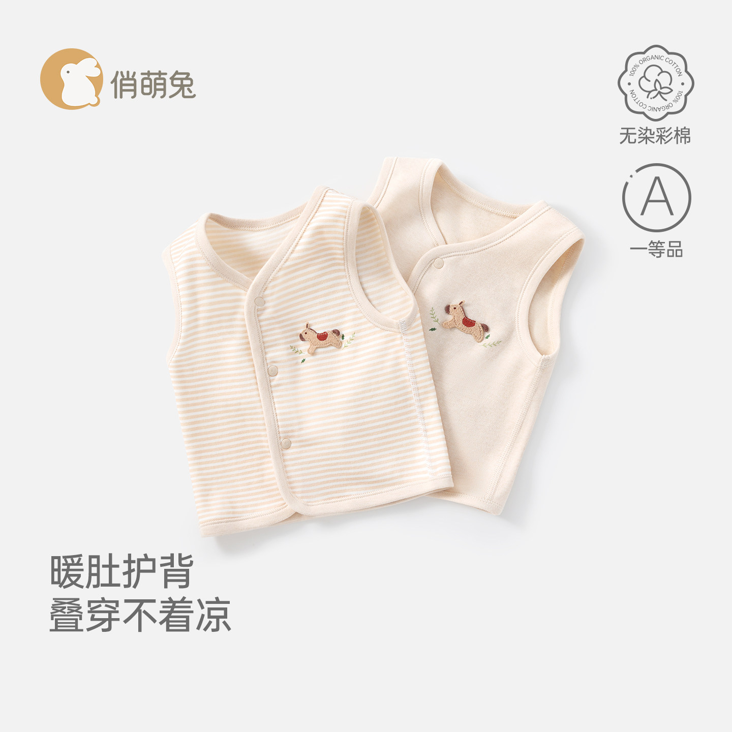 俏萌兔婴儿马甲春秋外穿薄款纯棉小月龄男女宝宝背心新生儿小坎肩