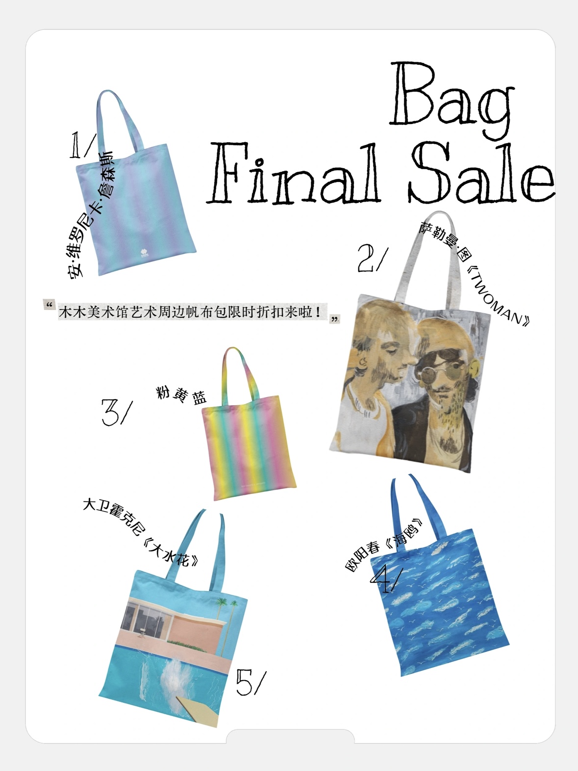 「MWOODS正版艺术周边Final Sale」帆布包限时折扣