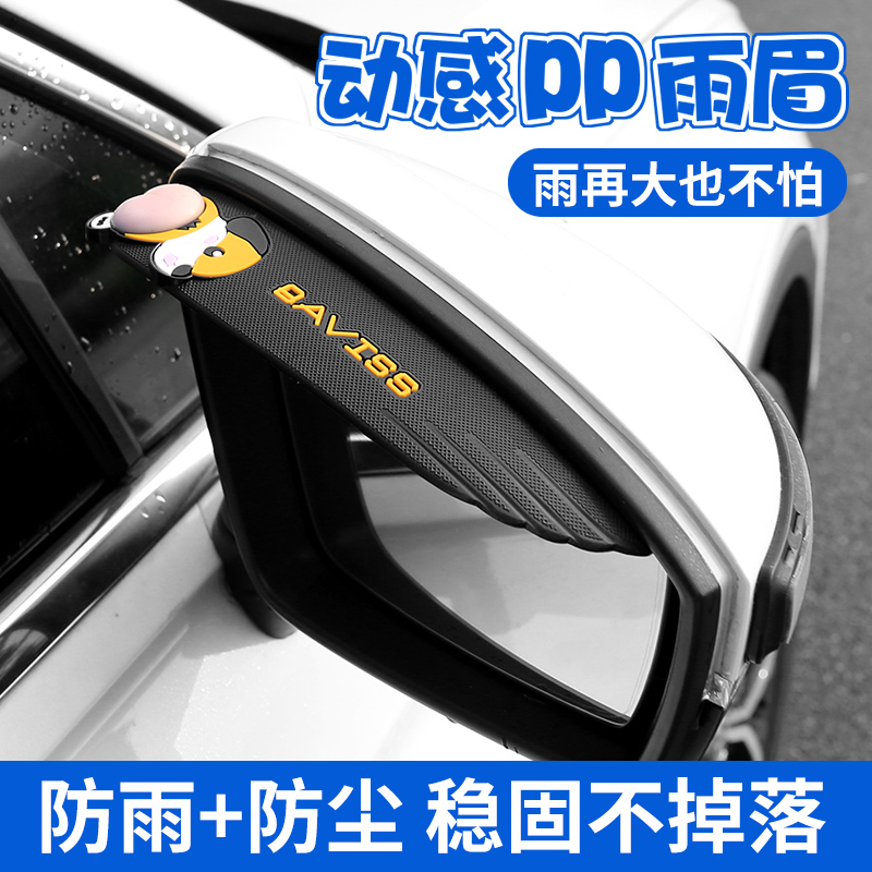 汽车雨眉挡雨板后视镜防撞贴防雨