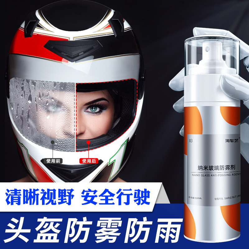 迪保罗头盔前档防雾防雨剂方便