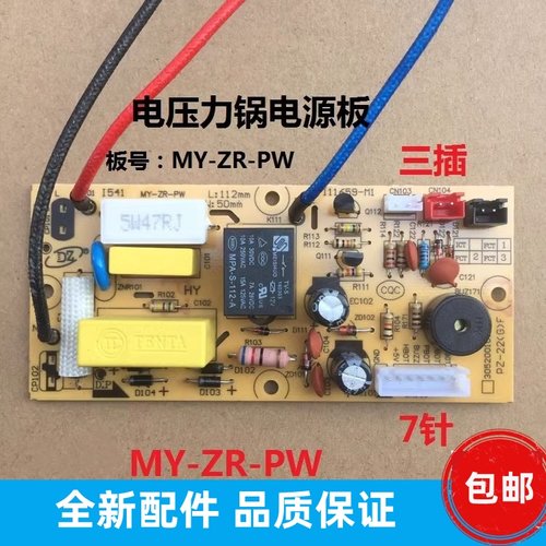 美的电压力锅配件MY-CD50GR/CD40GR/ CD60GR主板电源板电路电脑板