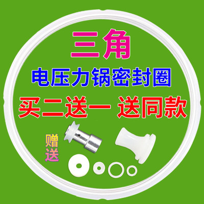 三角牌电压力锅配件4皮圈5升6l