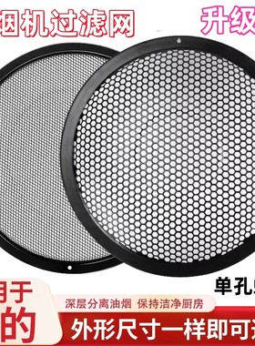 美的抽油烟机过滤网CXW200J30/TJ9011内网圆形隔油网滤网通用配件