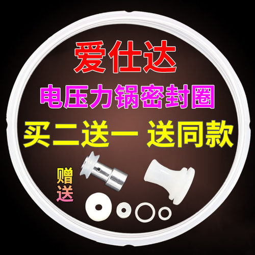 爱仕达电压力锅密封圈配件4l