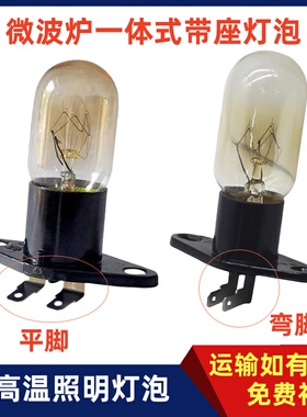 全新格兰仕微波炉灯泡光波炉照明灯230V20W2A250V一体带灯座配件