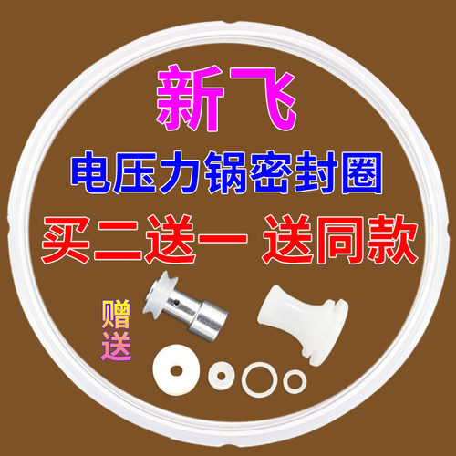 新飞电压力锅密封圈配件4l