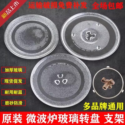 适用美的格兰仕微波炉玻璃转盘M1-211A/213C平底Y底支架托盘转盘