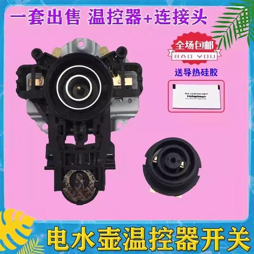 美的电热水壶配件温控器开关MK-HJ1705/HJ1505按钮组件底座总成