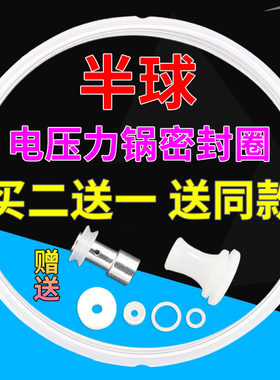 通用半球电压力锅密封圈
