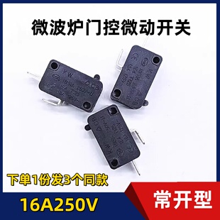 微波炉配件门控联锁微动开关微波炉触点按钮适用美的格兰仕微波炉