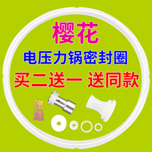 樱花电压力锅密封圈4L5L6L升电高压煲配件垫圈胶圈硅胶圈锅盖皮圈