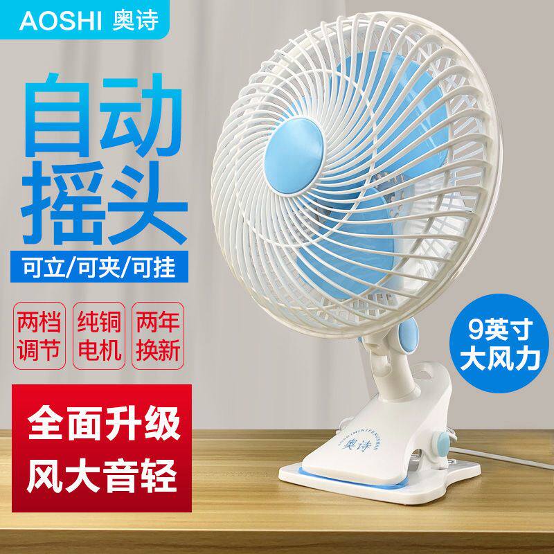 豪爽电器学生摇头迷你风扇宿舍床上小型电风扇办公室寝室床头静音
