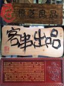 木质招牌刻字招牌实木圆弧牌匾定制对联木质牌定做扁实木牌匾i.
