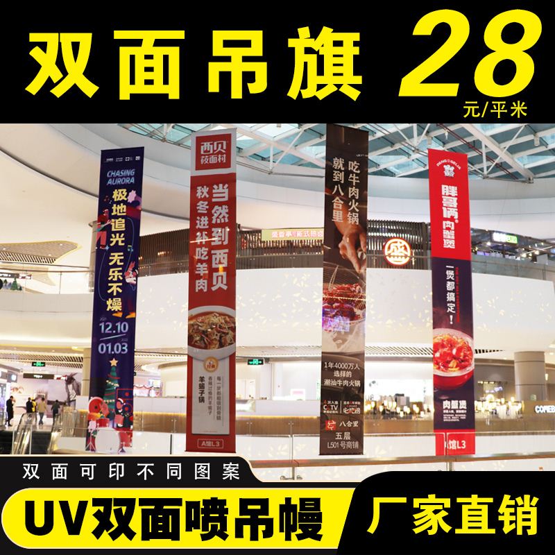 商场中庭uv夹黑广告双喷布双面吊旗灯杆旗定制旗帜房地产吊幔道旗