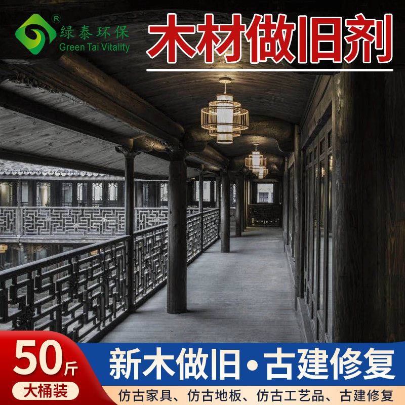 木材做旧剂木板复古仿古木头木器漆家具翻新木纹漆水性改色漆油漆
