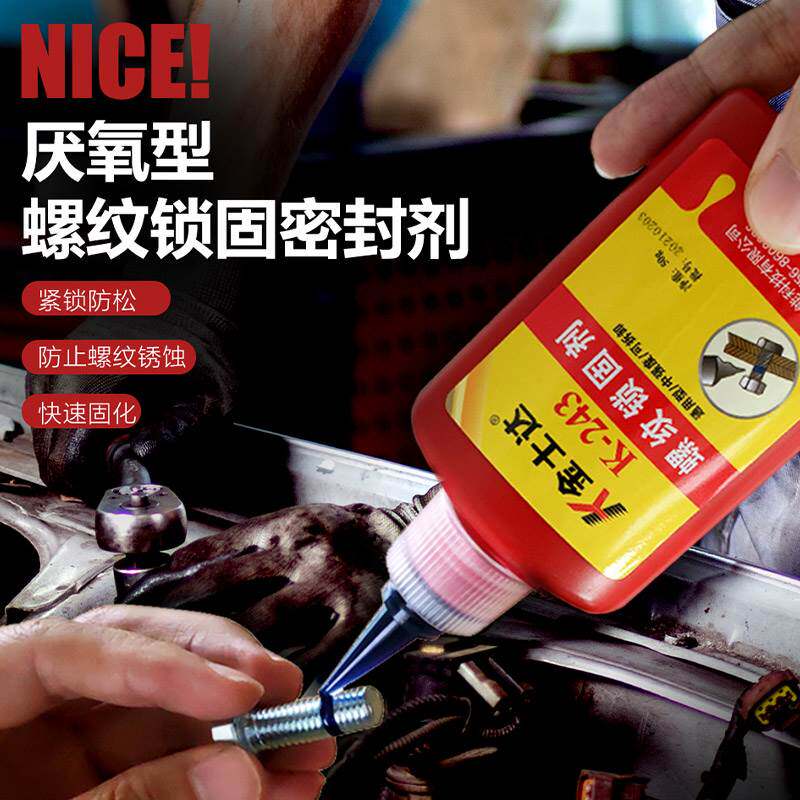 度强螺纹胶紧固3k高防松胶螺丝胶水-通用型螺丝胶金螺栓士达防24