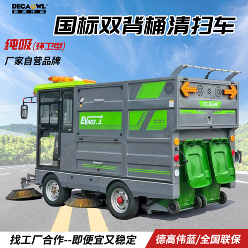 德高伟蓝，高性能扫地车工厂