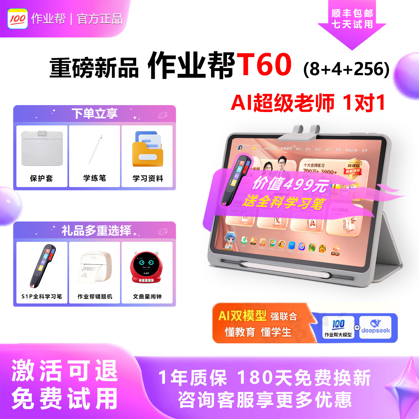 XE作业帮t60学练机S50一年级到高中全科AI智能平板P60U