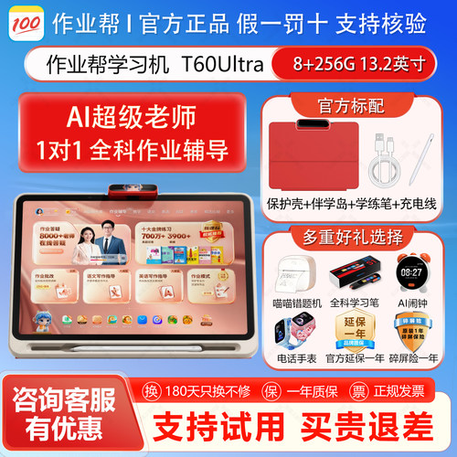作业帮t60ultra学习机换新版