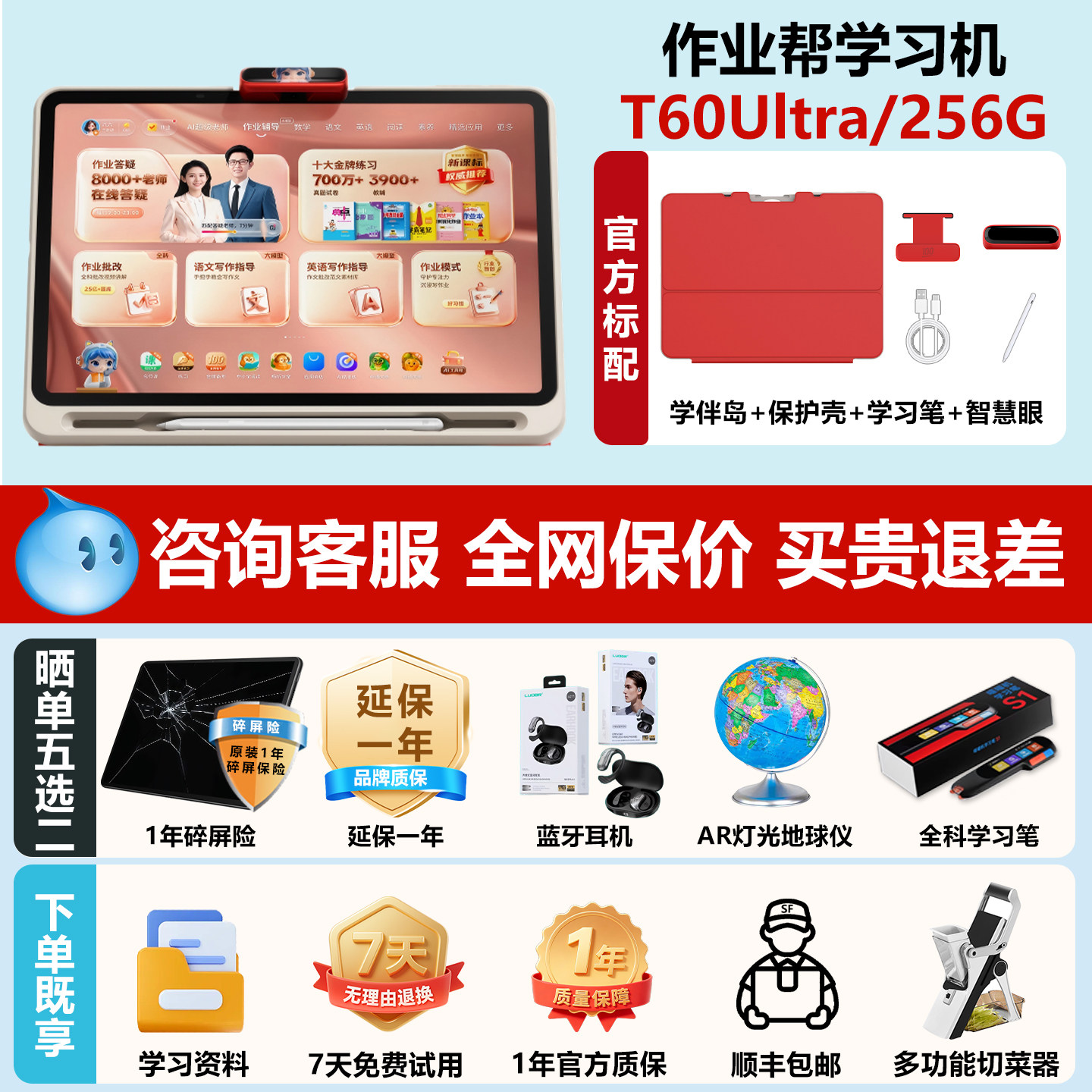 作业帮X70ultra学习机换新版图片