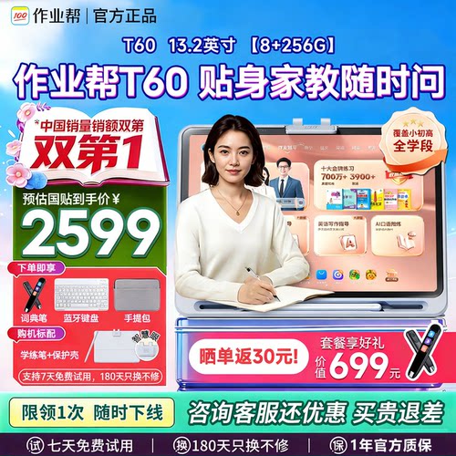 作业帮学习机护眼低蓝光同步