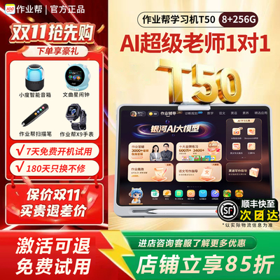 作业帮t60学练机P60大屏学习机