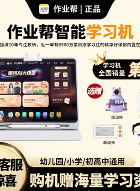 作业帮t50学习机xE辅导讲解p50英语点读家教AI智能t30学练机S50