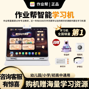 作业帮t50学习机xE辅导讲解p50英语点读家教AI智能t30学练机S50