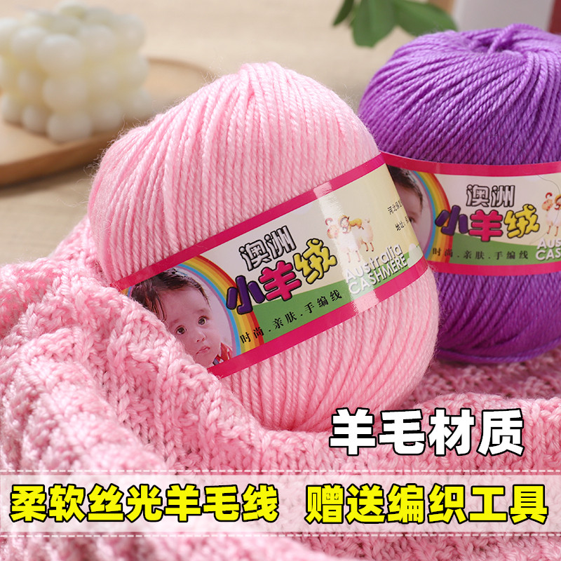 澳洲小羊绒4股羊毛线婴儿中粗成人手工diy编织毛衣毛线团围巾线