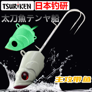 日本TSURIKEN钓研哈雅布萨太刀天亚假饵强夜光双爪白带鱼倒刺鱼钩