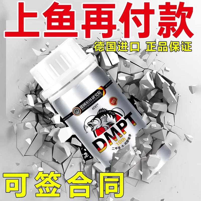德国进口DMPT诱鱼剂钓鱼小药鲫鱼鲤鱼草鱼黑坑野钓通杀饵料