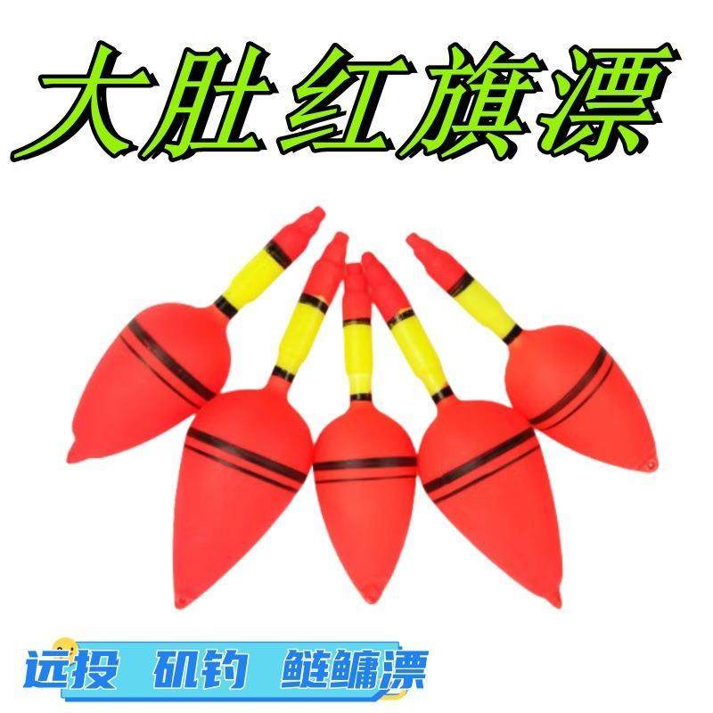 大肚漂海钓漂矶钓红旗漂爆炸钩漂海竿远投浮漂鲢鳙钓组水怪