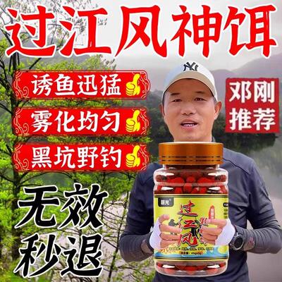 过江风颗粒饵钓鱼饵料强效诱鱼直接挂钩鲜丹颗粒超浓腥