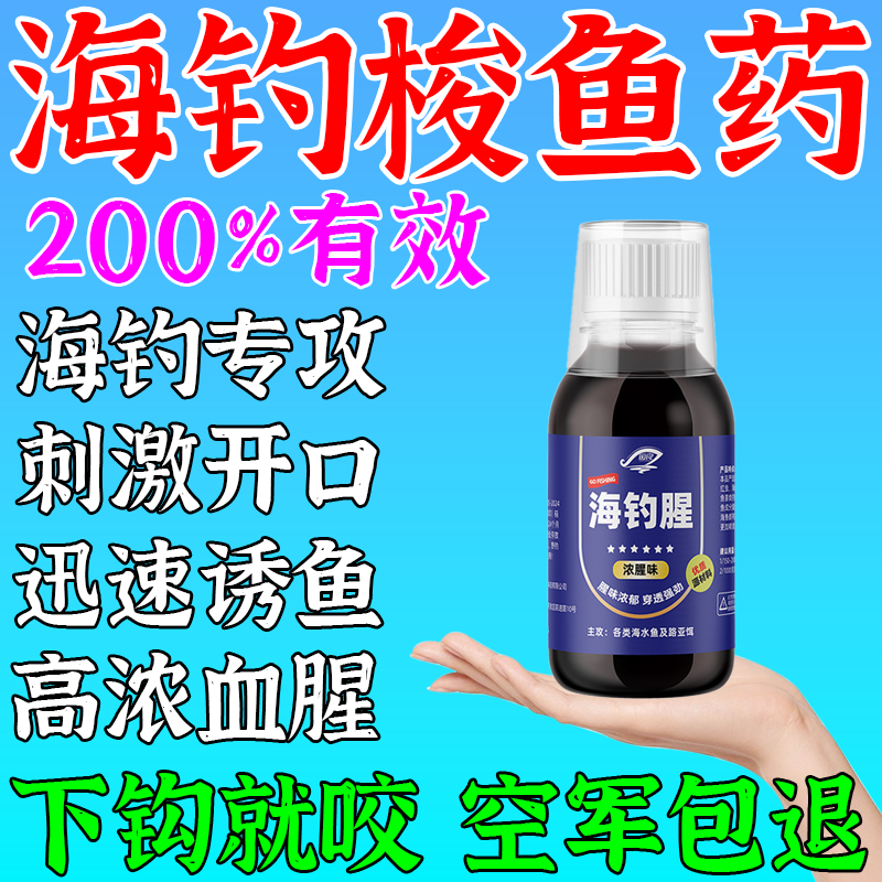 海钓梭鱼小药饵料钓乌头新鱼鲻鱼梭鱼专用窝料海水黑坑通杀诱食剂图片