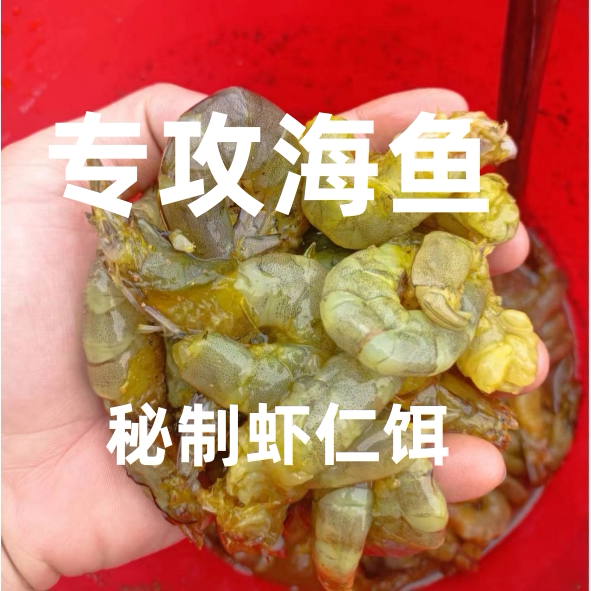 海钓鱼饵秘制诱食虾仁饵钓鱼饵料船钓南极虾白虾肉黑鲷石斑鱼包邮