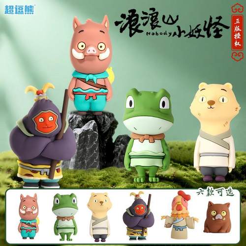 正版浪山小妖怪周边猪玩偶