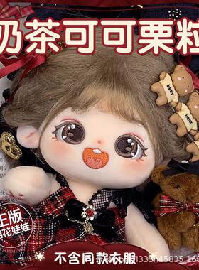棉花娃娃女现货正版20cm毛绒公仔玩偶换衣服送闺蜜小女孩生日礼物