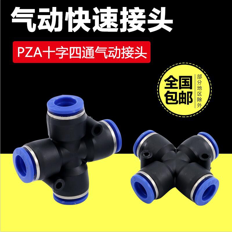 s气动十字四通PZA4塑料6mm快速8/10快接快插气管12mm气线转换接头|ruв категории основы строительных материалов, водопроводной трубы, другие соединения труб, соединения - от Buy2taobao.com для оказания профессиональной услуги покупки агента Taobao