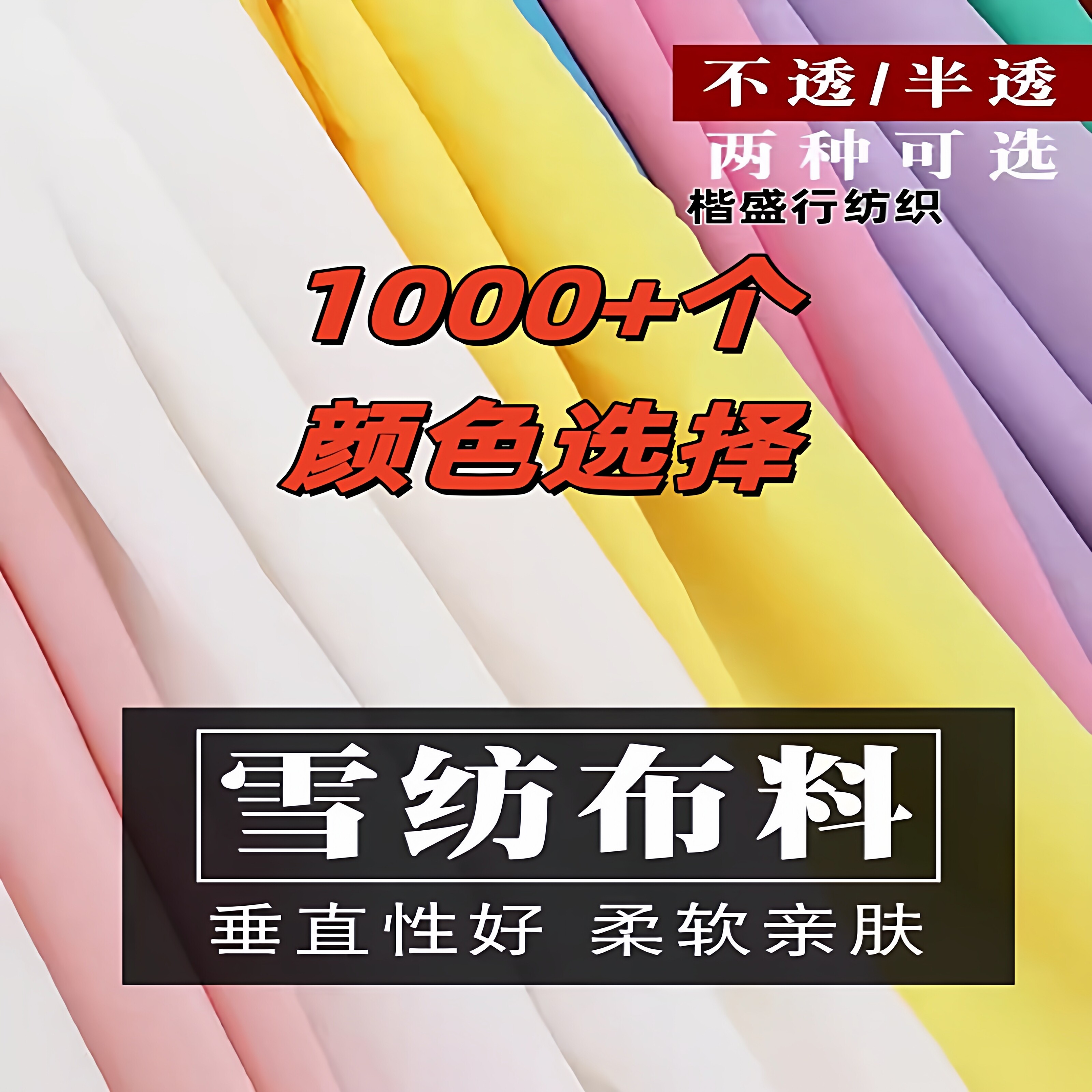 高密珍珠雪纺面料夏季精纺垂感不面料/布类