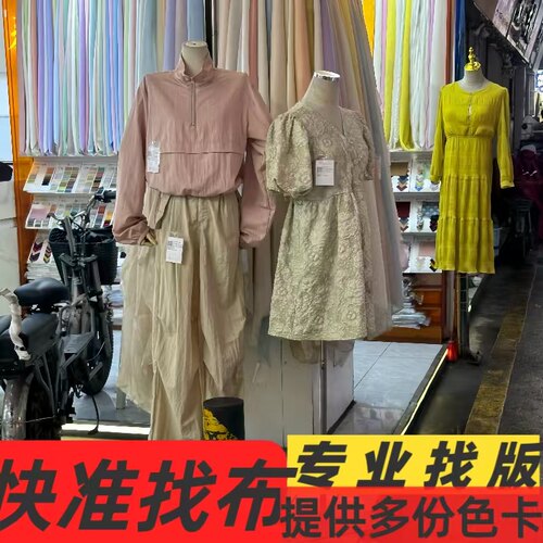 广州中大代找布料面料轻纺城中大代找版采购找辅料找色卡剪版拿版