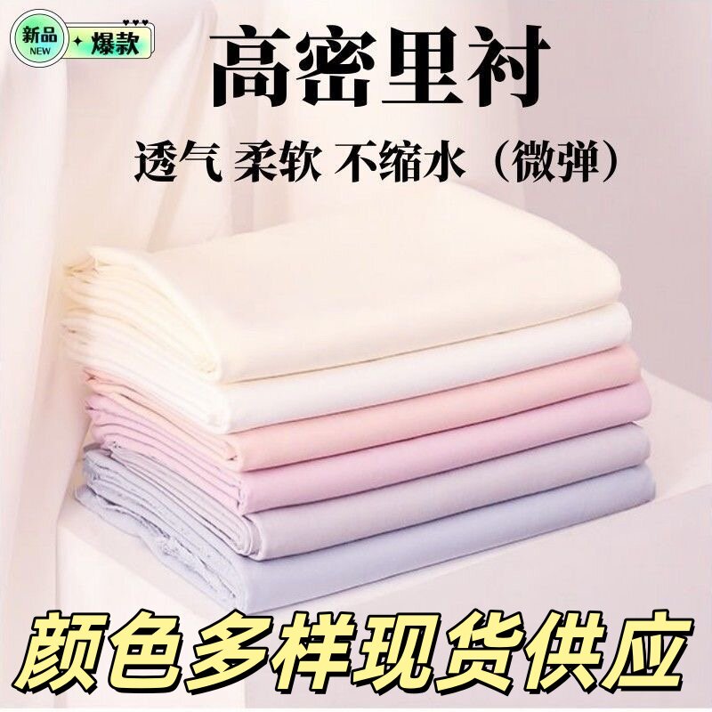 超柔里布四面弹里衬服装外套连衣海绵垫/布料/面料/