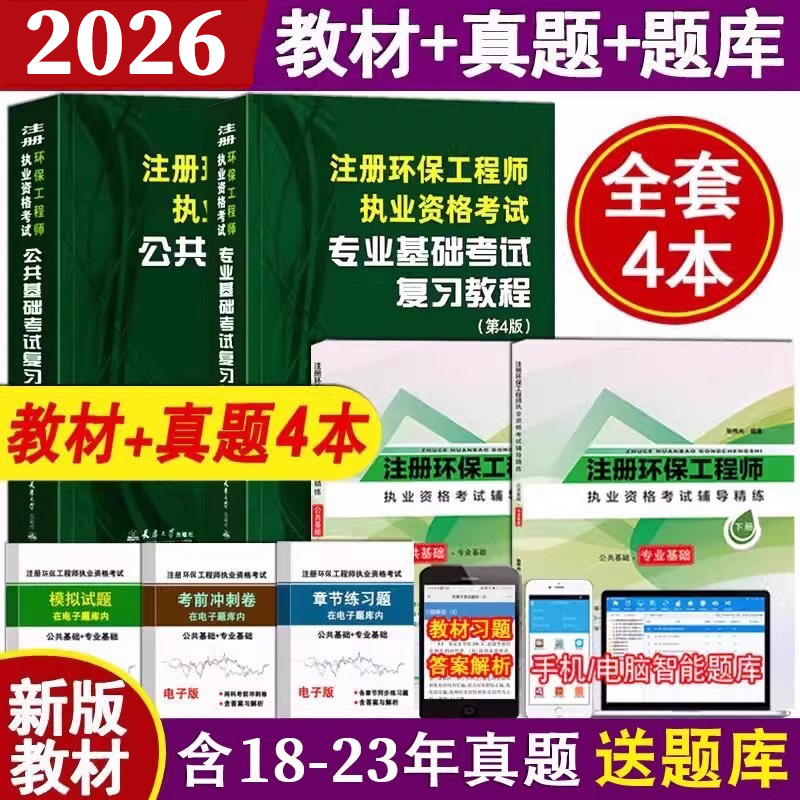 基础考试教材+真题套装共4本