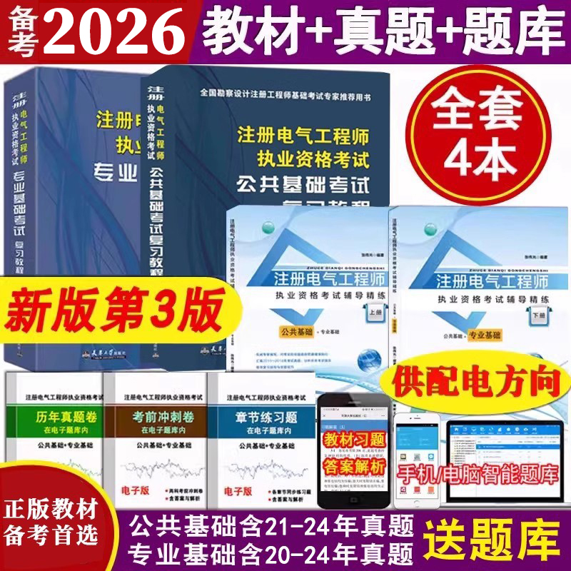 基础教材＋真题共4本附电子题库