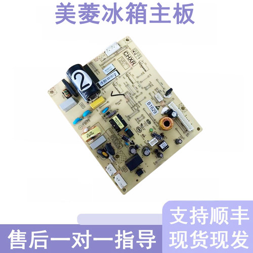 适用美菱冰箱主板BCD-241WPB 270WPB电源主板B1629电脑板
