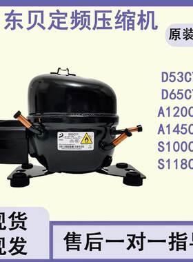 适用于全新东贝冰箱展示冰冷柜R600a制冷K270 S100 S118CY1压缩机