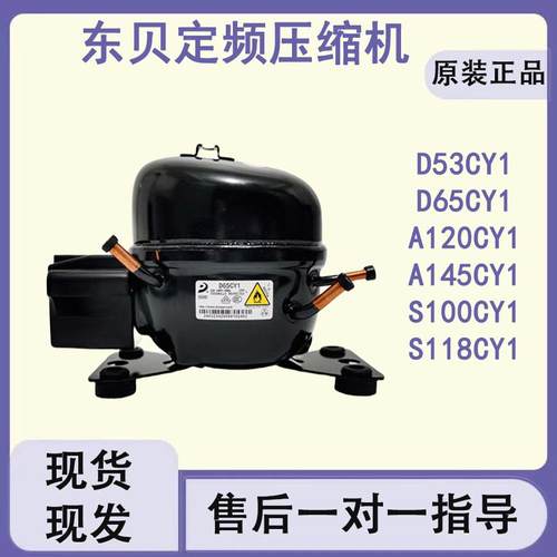 适用于全新东贝冰箱展示冰冷柜R600a制冷K270 S100 S118CY1压缩机