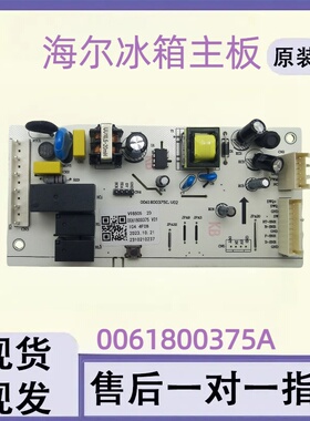 海尔冰箱电脑板0061800375A/B/C主板电源板BCD-221WDP适用三开门